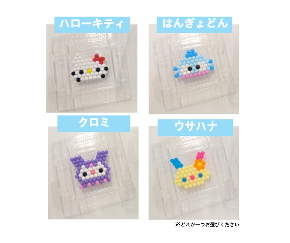 アクアビーズ体験用の平面作例